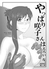 As I Thought, Sakiko-san is Sexy обложка