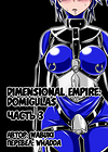 Dimension Empire: Domigulas. Часть 3. обложка