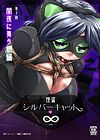 Kaitou Silver Cat Manga Ban Dai - глава 1-wa обложка