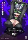 Kaitou Silver Cat Manga Ban Dai - глава 2-wa обложка