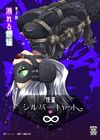 Kaitou Silver Cat Manga Ban Dai - глава 3-wa обложка