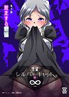 Kaitou Silver Cat Manga Ban Dai - глава  4-wa обложка