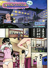 Dare mo Okite wa Naranu - глава 1 обложка