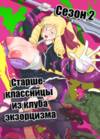 JK Taimabu Season - часть 2 обложка