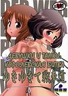 Yukiyukite Senshadou - глава 1 обложка