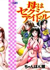 Haha wa Sexy Idol - глава 1 обложка