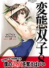 Sukumizu to Bloomer de Futago ga Hentai!! - глава 8 обложка