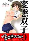 Sukumizu to Bloomer de Futago ga Hentai!! - глава 9 обложка