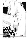 Jukubo Mandara - глава 3 обложка