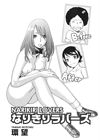 Narikiri Lovers - глава 1 обложка