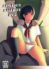 Otouto no Musume - Глава 1 обложка