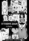 В глубине души обложка