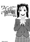 Sensei wo Mitekudasai - глава 4 обложка