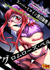 Superheroine Yuukai Ryoujoku - глава 3 обложка