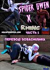 Spider-Gwen X Rhino - часть 1 обложка