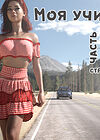 Моя училка - часть 2 (стр. 45-109) обложка