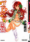 Virgin na Kankei - глава 24 обложка
