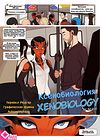 Xenobiology обложка