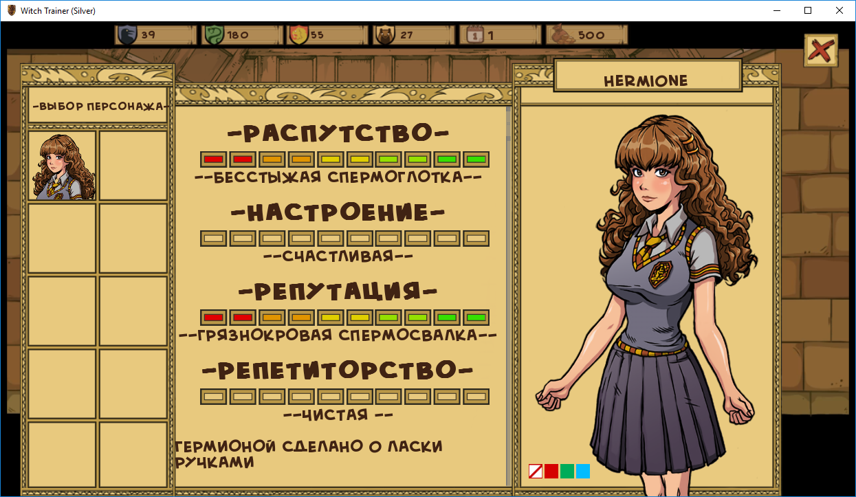 Witch trainer silver mod прохождение